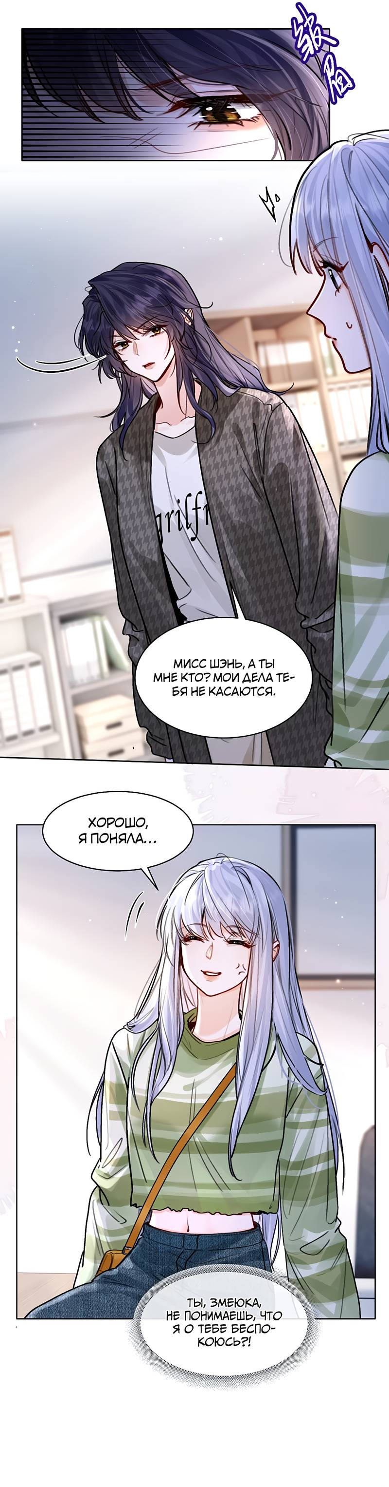 Манга В холодном плену - Глава 26 Страница 9
