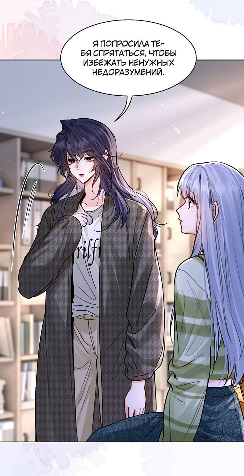 Манга В холодном плену - Глава 26 Страница 7