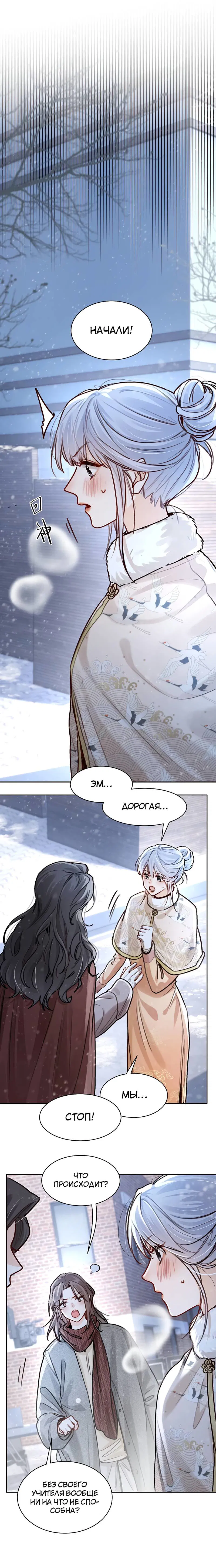 Манга В холодном плену - Глава 26 Страница 10