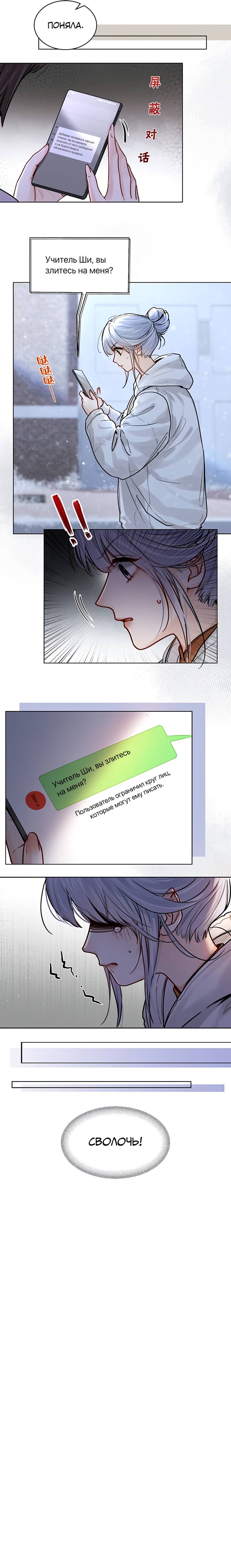 Манга В холодном плену - Глава 26 Страница 14