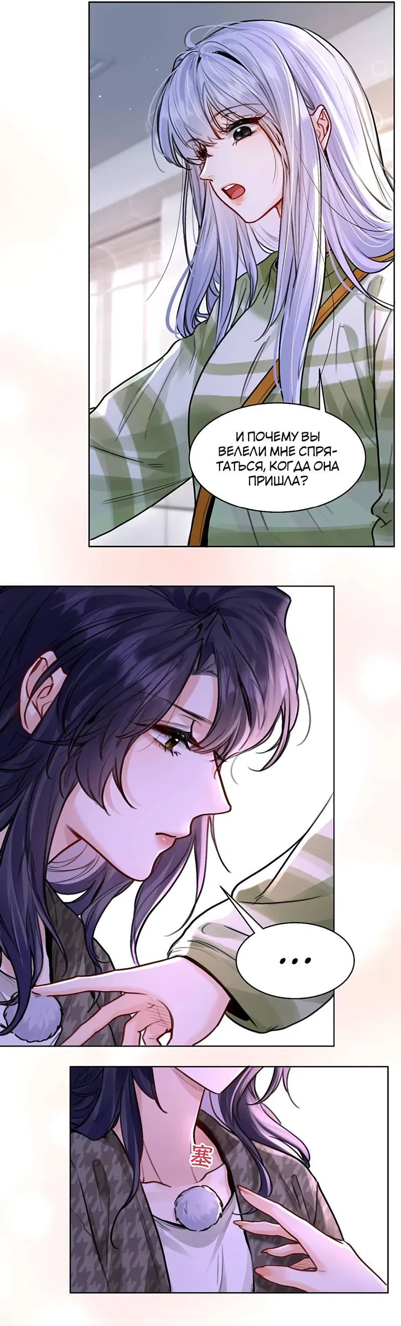 Манга В холодном плену - Глава 26 Страница 4