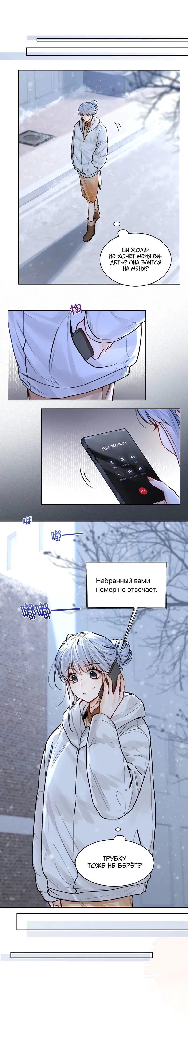 Манга В холодном плену - Глава 26 Страница 12