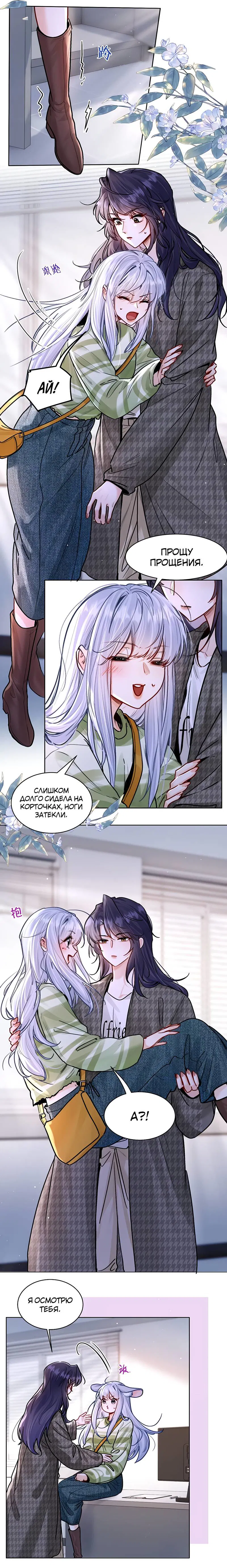 Манга В холодном плену - Глава 26 Страница 2