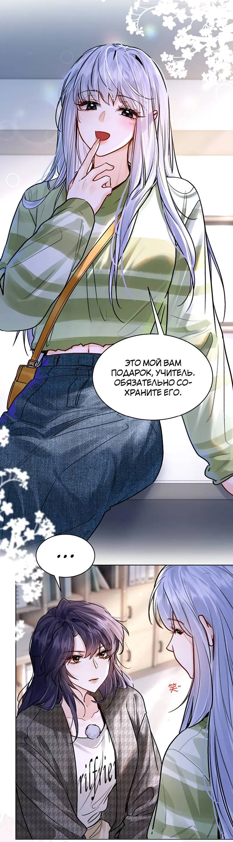 Манга В холодном плену - Глава 26 Страница 6