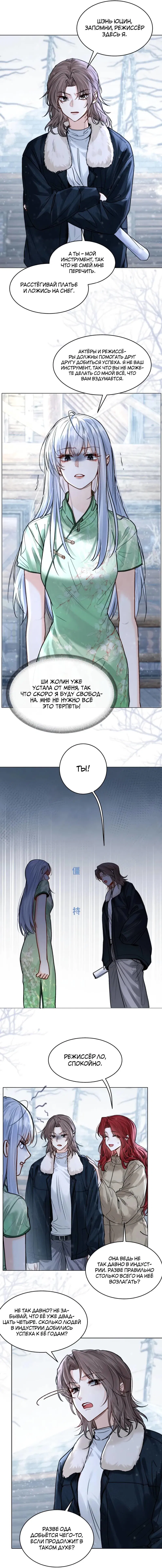 Манга В холодном плену - Глава 28 Страница 8