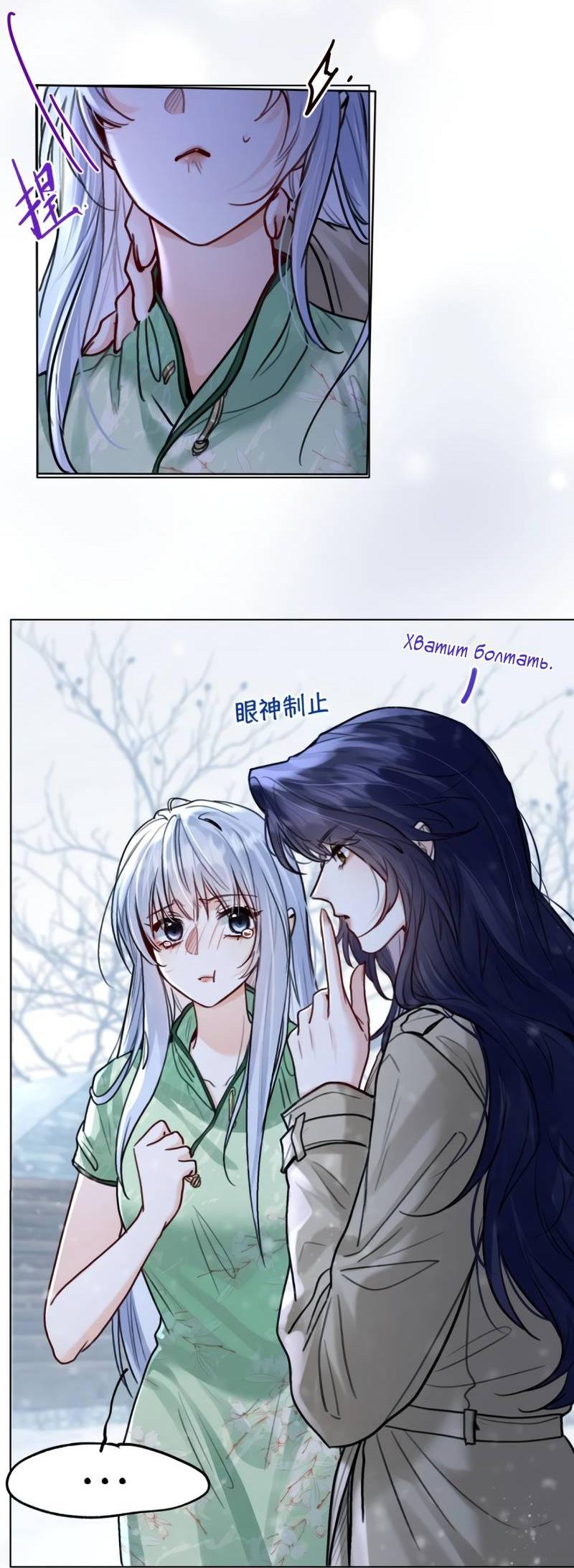 Манга В холодном плену - Глава 28 Страница 13