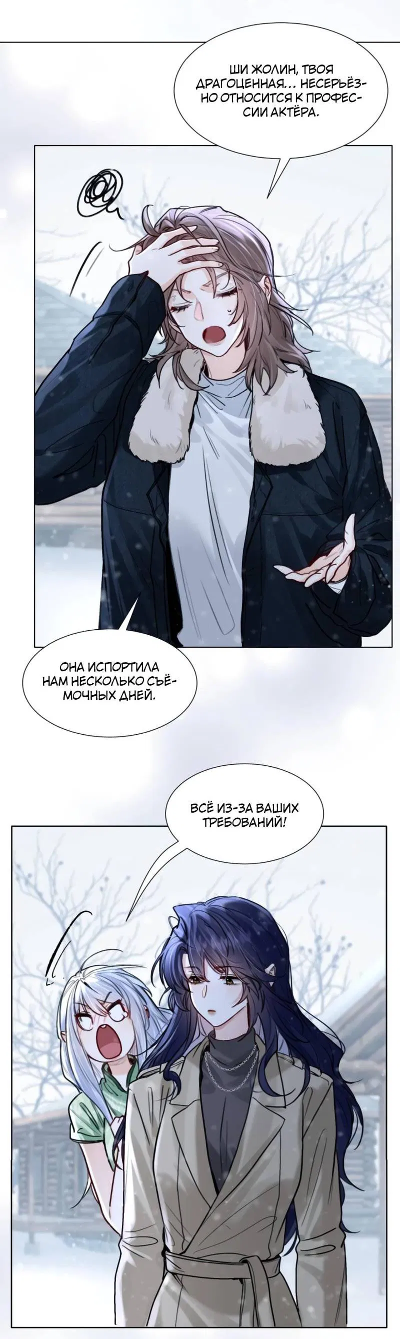 Манга В холодном плену - Глава 28 Страница 12