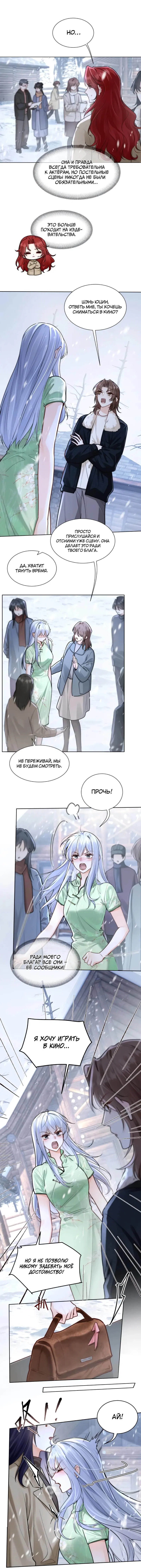 Манга В холодном плену - Глава 28 Страница 9