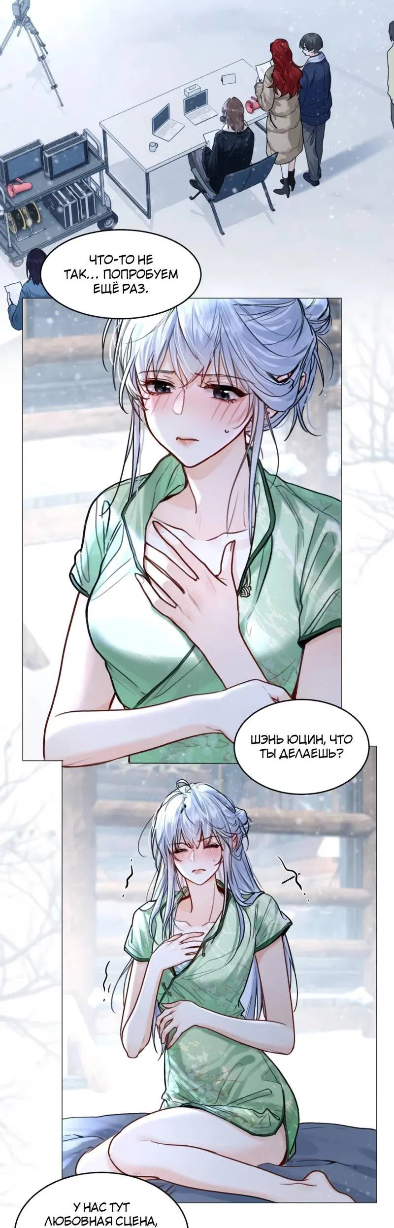 Манга В холодном плену - Глава 28 Страница 2