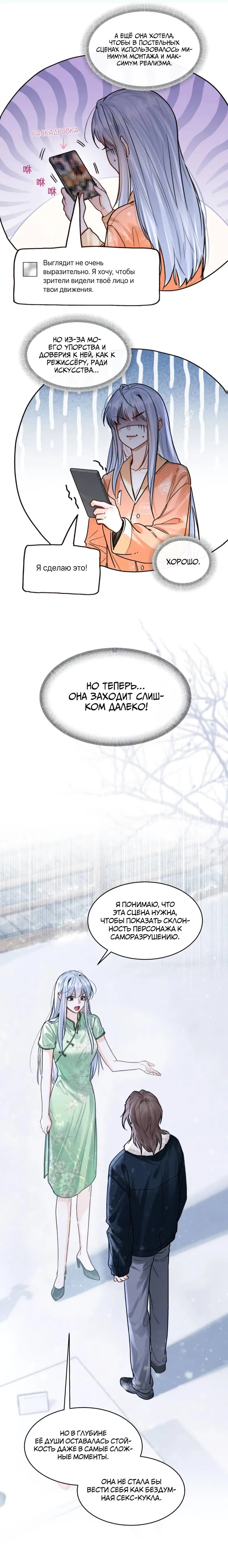 Манга В холодном плену - Глава 28 Страница 7