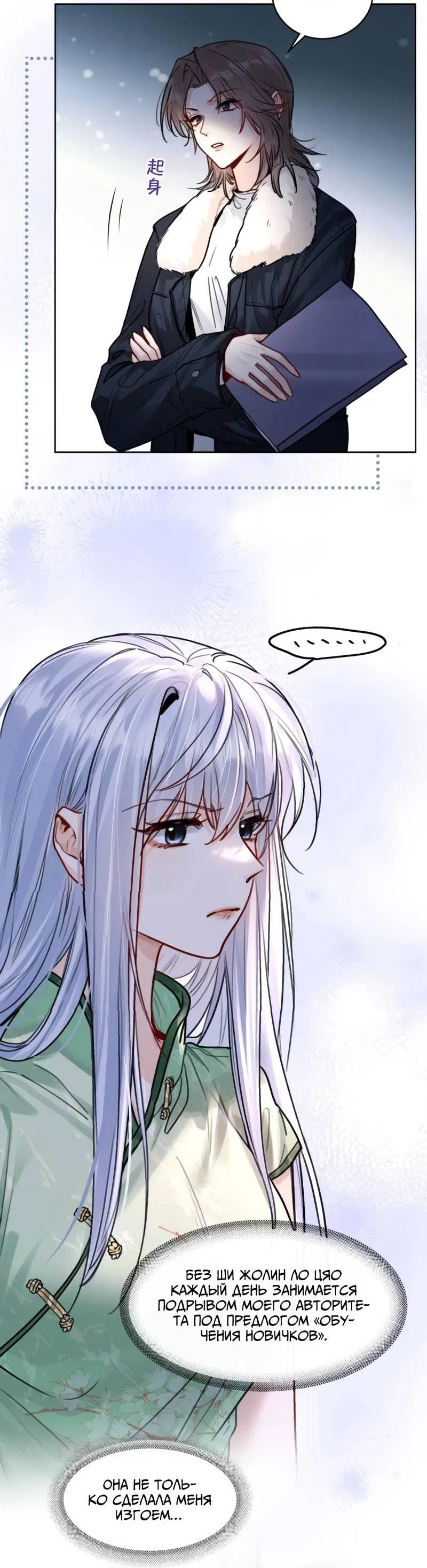 Манга В холодном плену - Глава 28 Страница 5