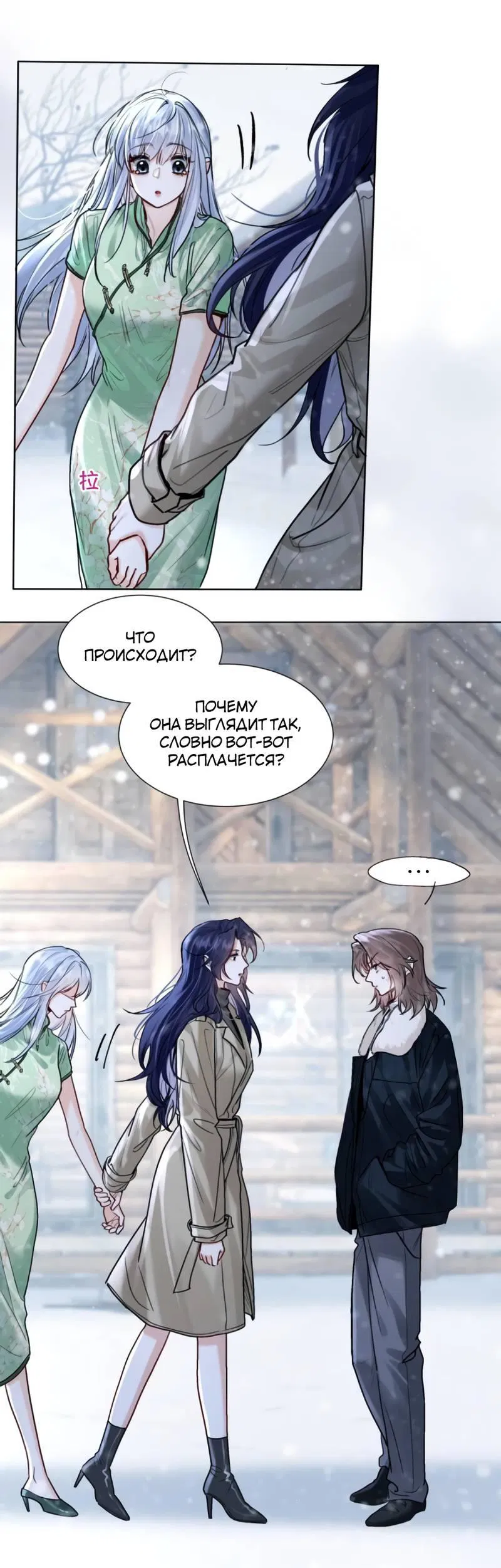 Манга В холодном плену - Глава 28 Страница 11
