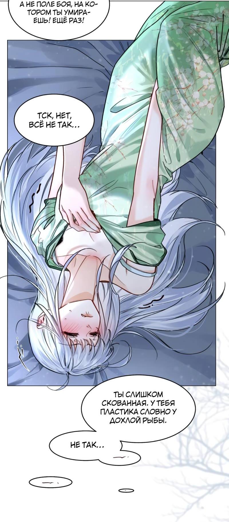 Манга В холодном плену - Глава 28 Страница 3