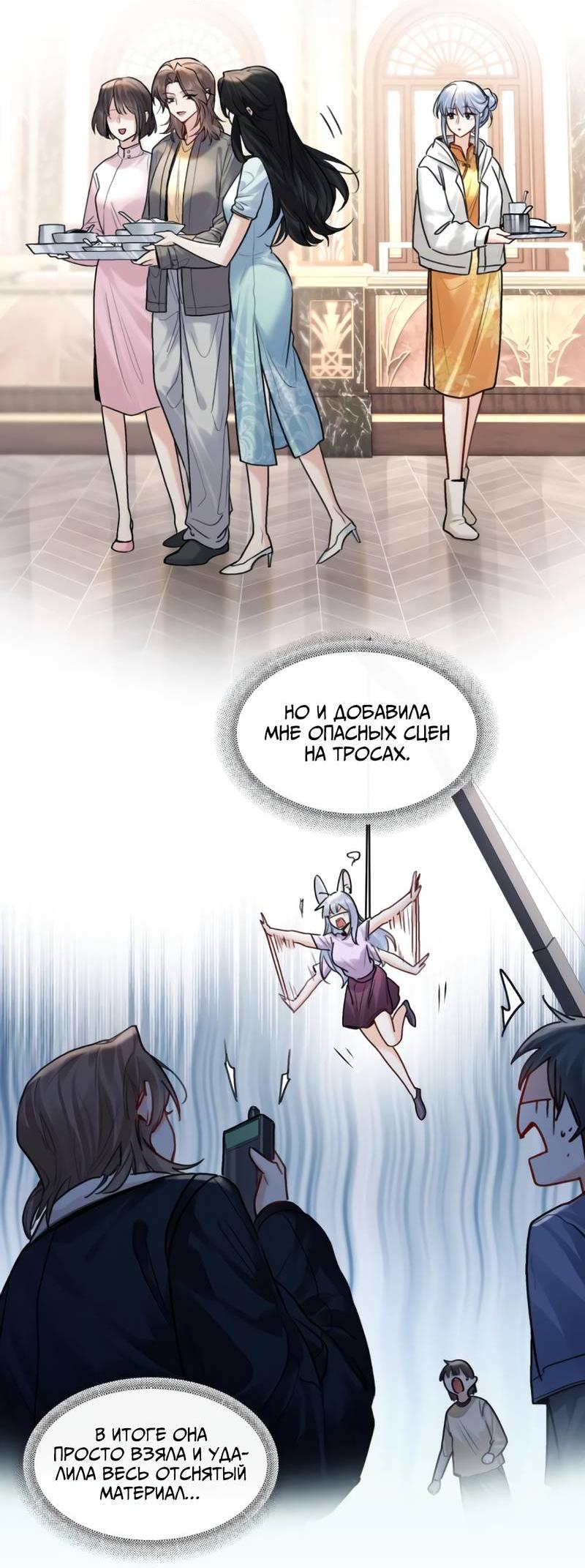 Манга В холодном плену - Глава 28 Страница 6