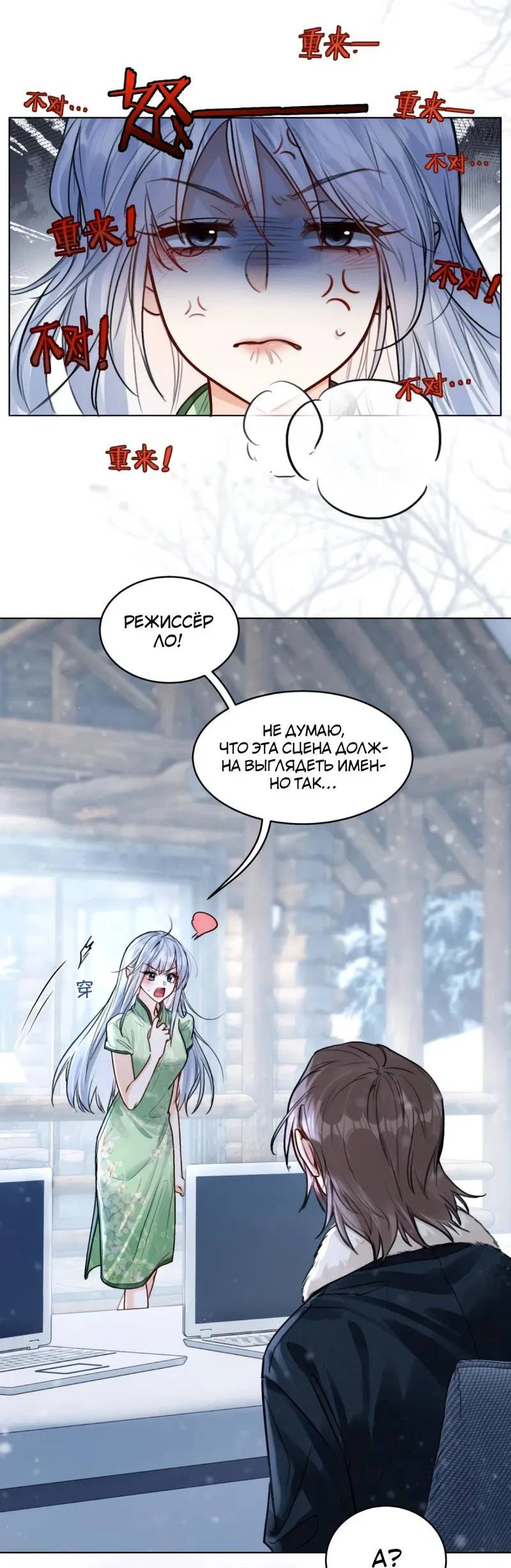 Манга В холодном плену - Глава 28 Страница 4