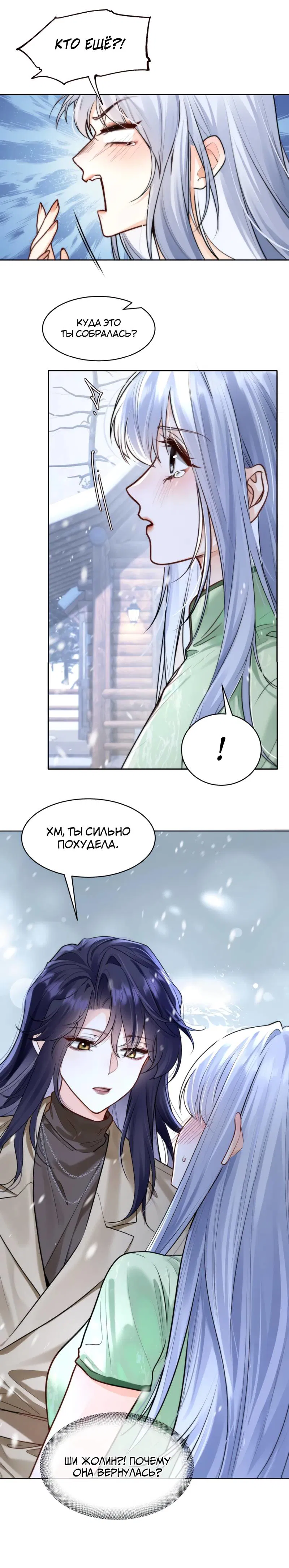 Манга В холодном плену - Глава 28 Страница 10