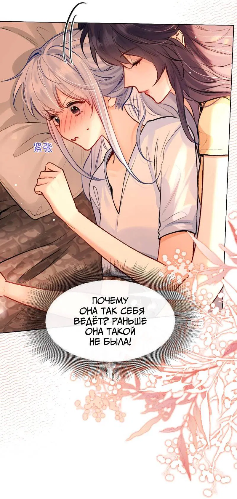 Манга В холодном плену - Глава 14 Страница 9