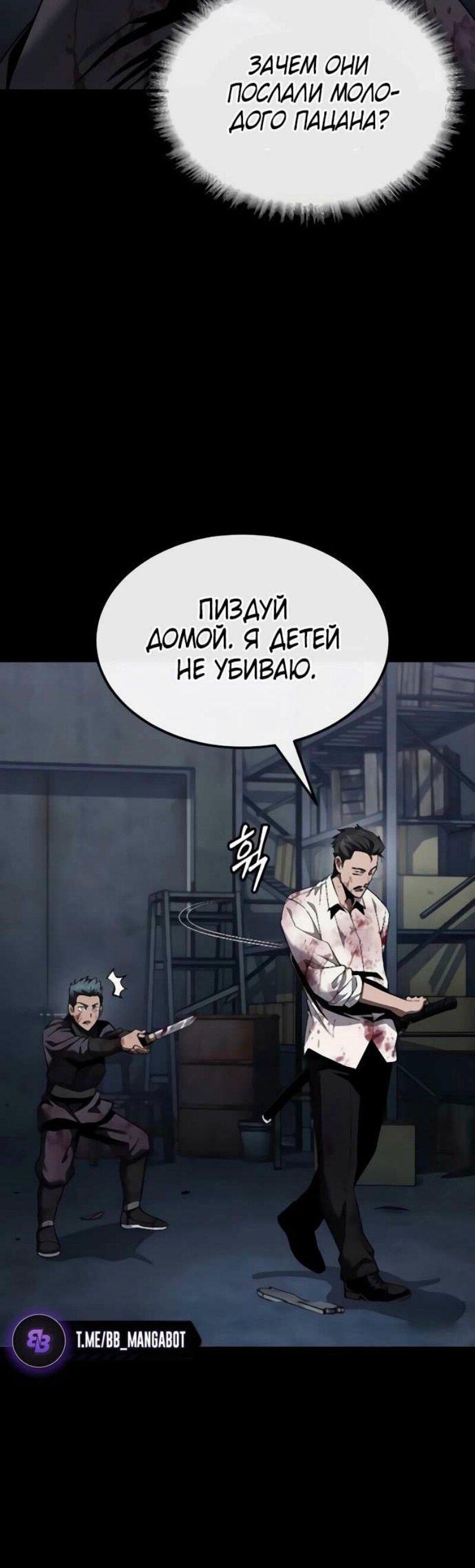 Манга Ржавчина - Глава 42 Страница 35