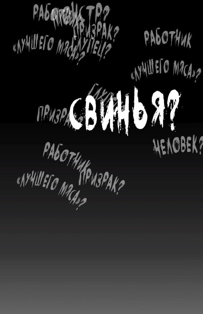 Манга Ржавчина - Глава 41 Страница 92