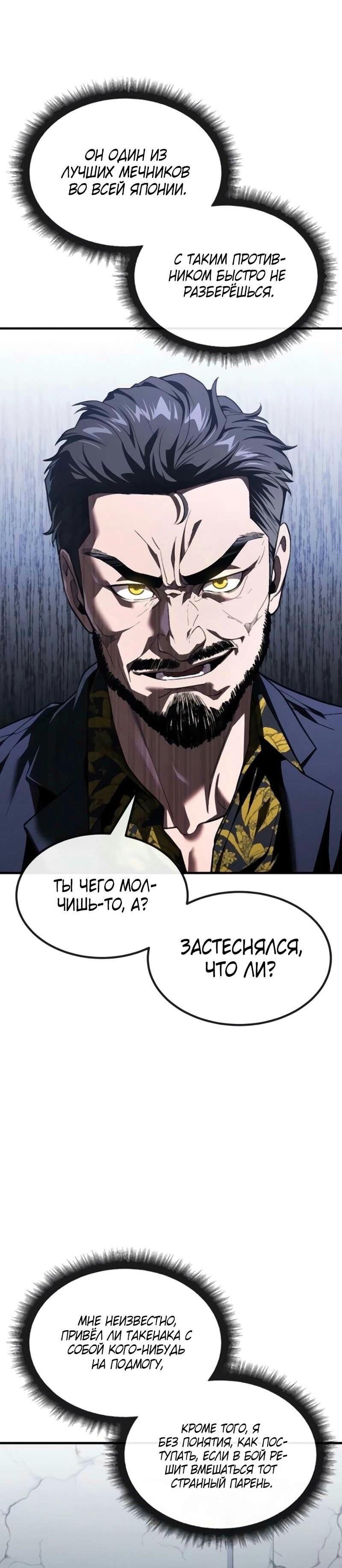 Манга Ржавчина - Глава 40 Страница 3