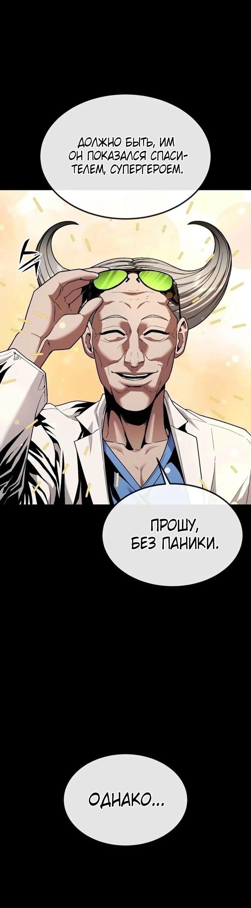 Манга Ржавчина - Глава 38 Страница 32