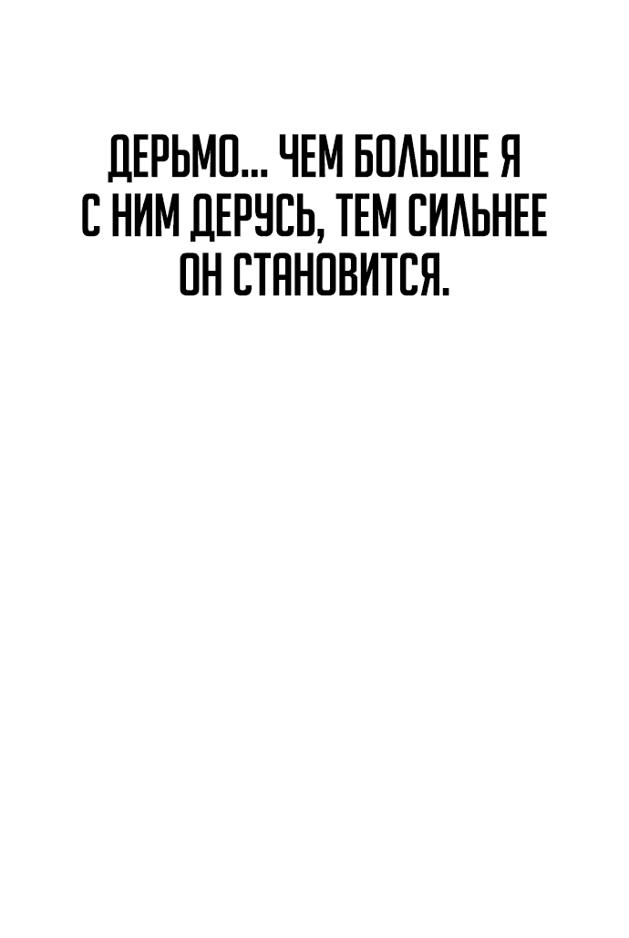 Манга Ржавчина - Глава 31 Страница 63