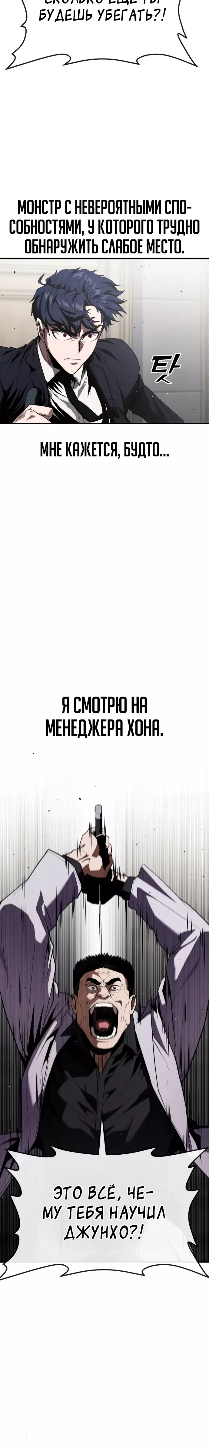 Манга Ржавчина - Глава 27 Страница 21