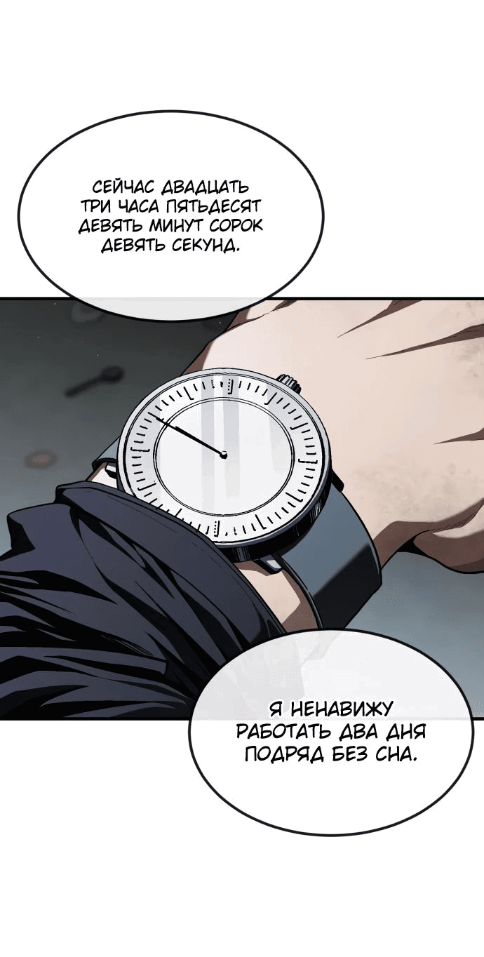 Манга Ржавчина - Глава 23 Страница 56
