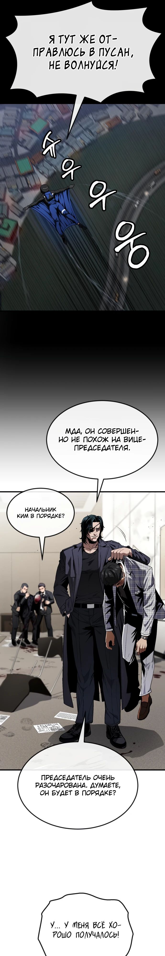 Манга Ржавчина - Глава 22 Страница 23
