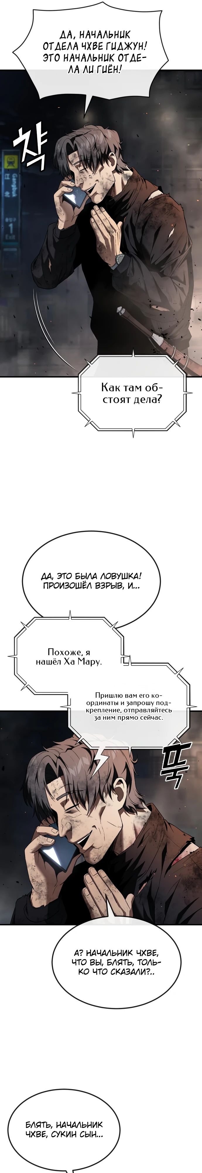 Манга Ржавчина - Глава 22 Страница 28