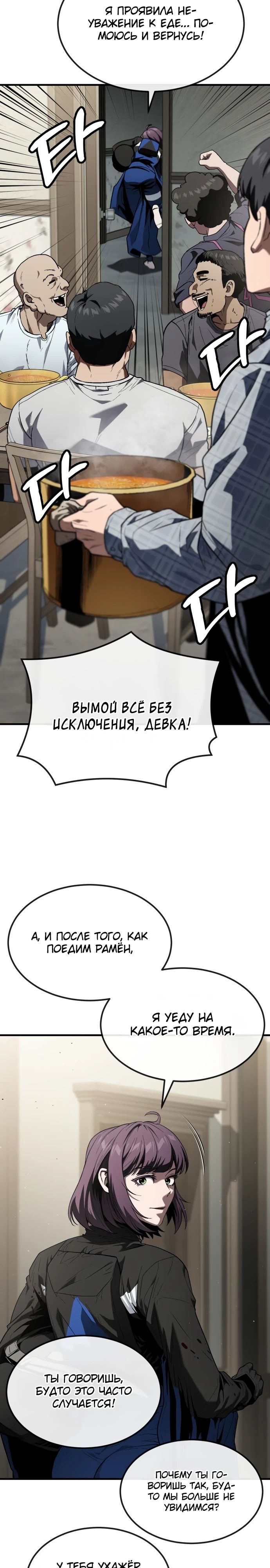 Манга Ржавчина - Глава 22 Страница 34