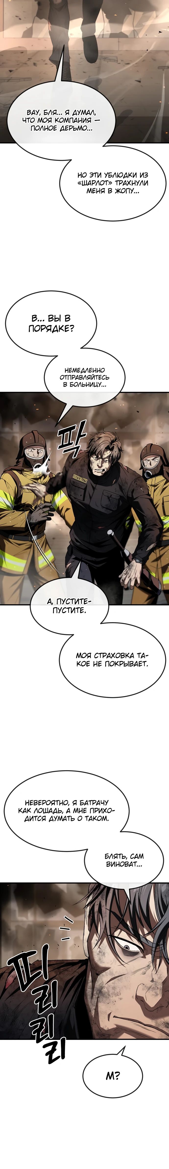 Манга Ржавчина - Глава 22 Страница 27
