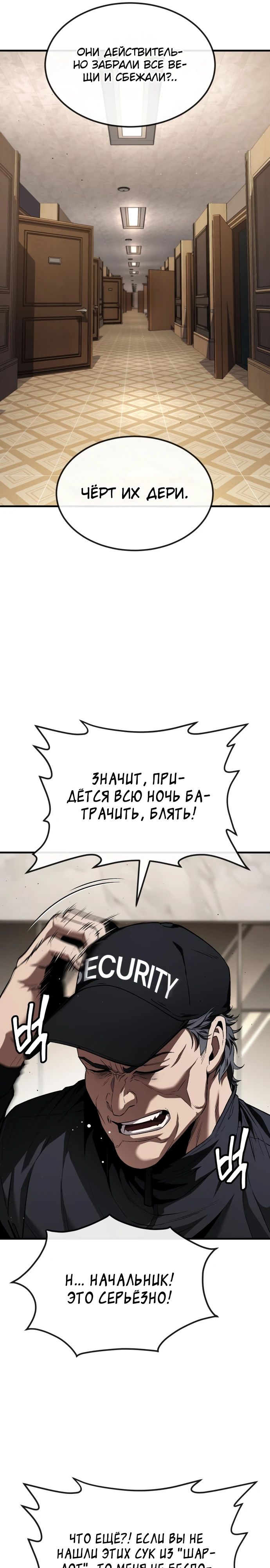 Манга Ржавчина - Глава 22 Страница 6