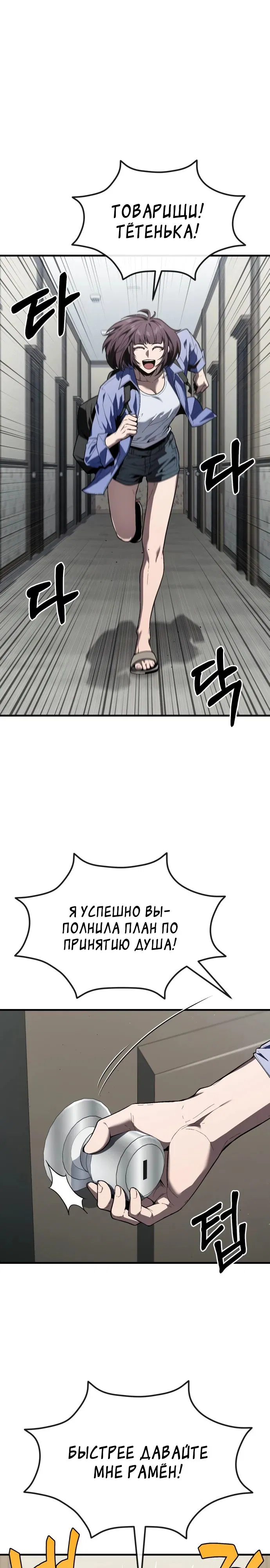 Манга Ржавчина - Глава 22 Страница 37