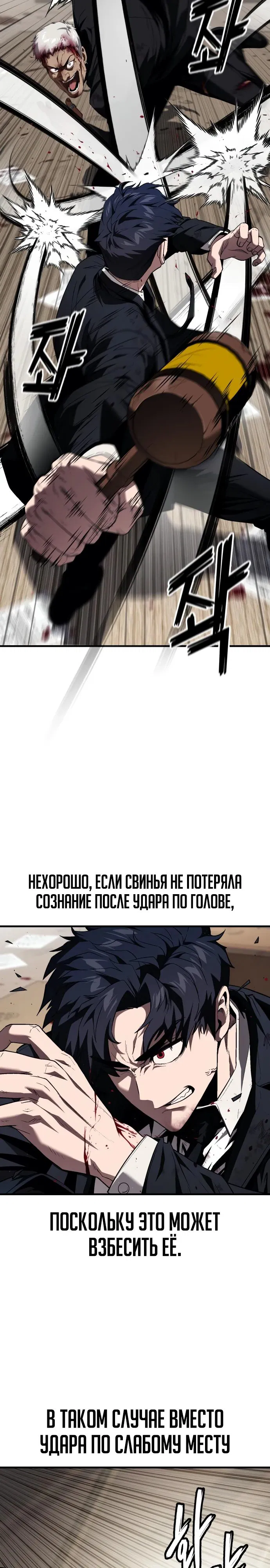 Манга Ржавчина - Глава 21 Страница 21