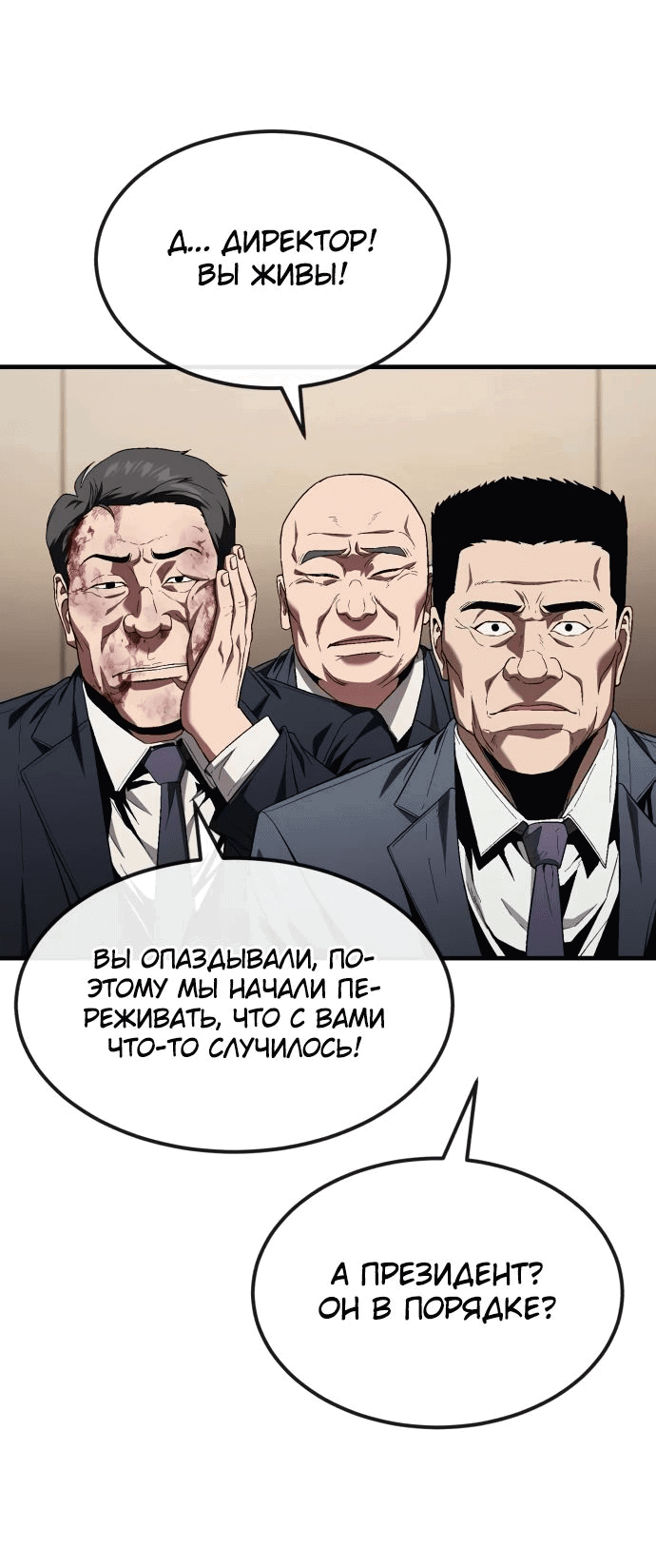 Манга Ржавчина - Глава 20 Страница 28