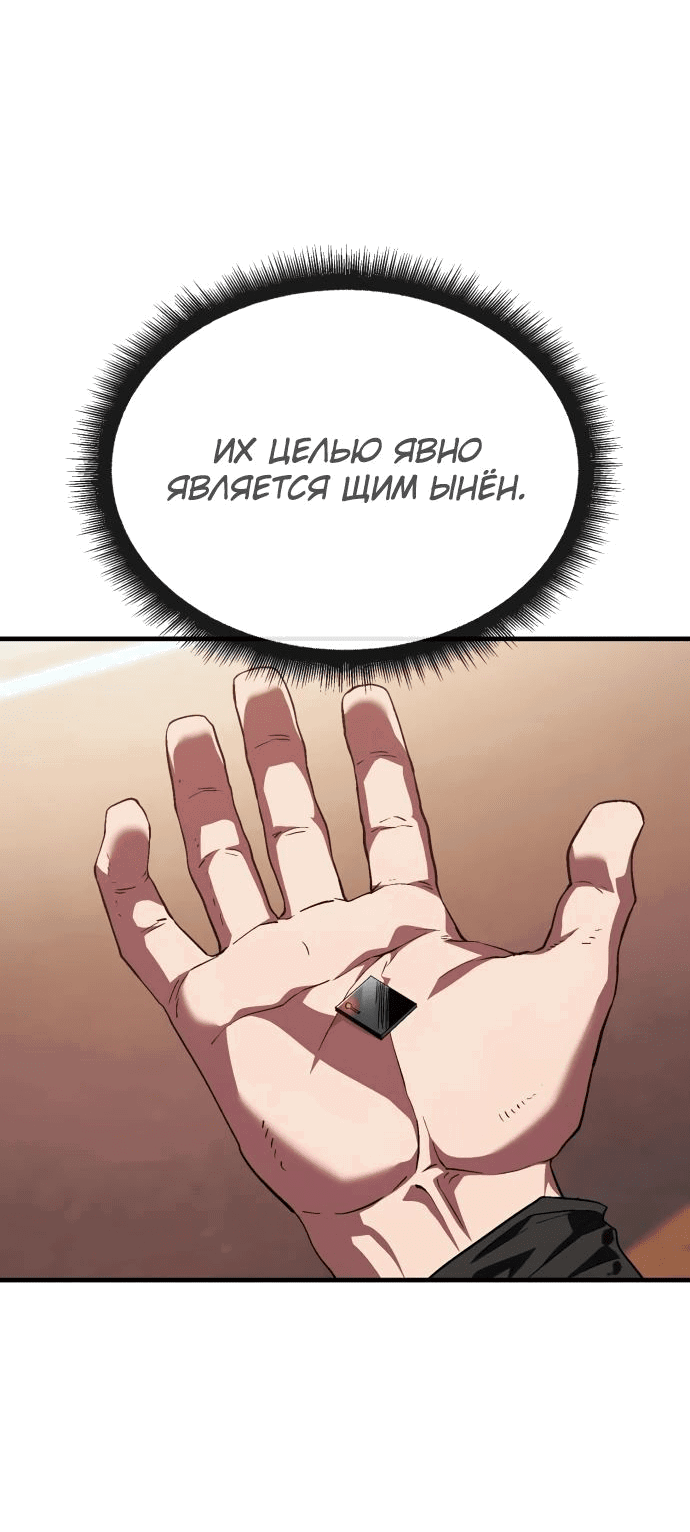 Манга Ржавчина - Глава 18 Страница 2