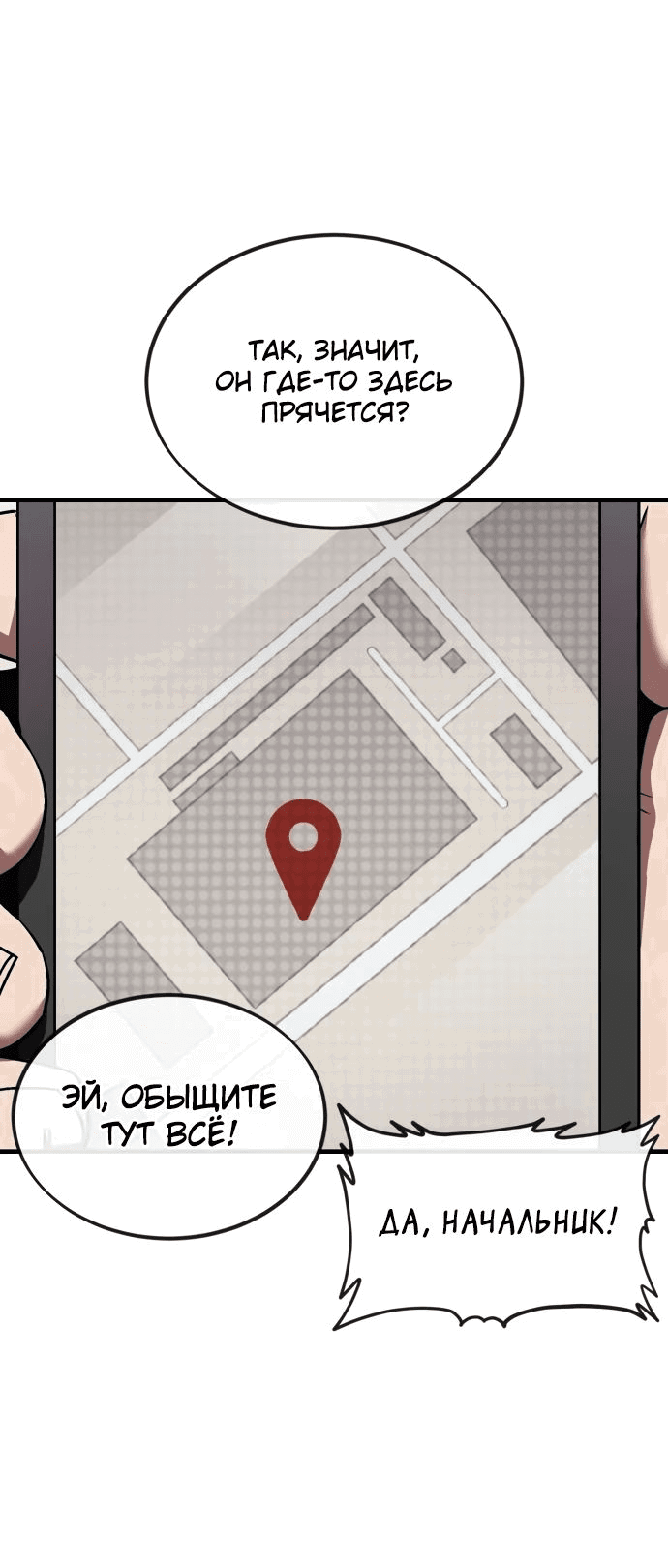 Манга Ржавчина - Глава 18 Страница 74
