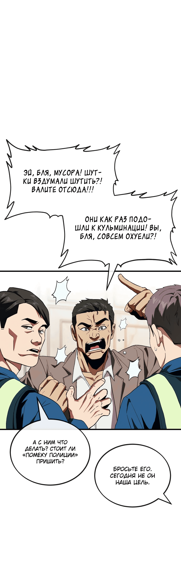Манга Ржавчина - Глава 14 Страница 69