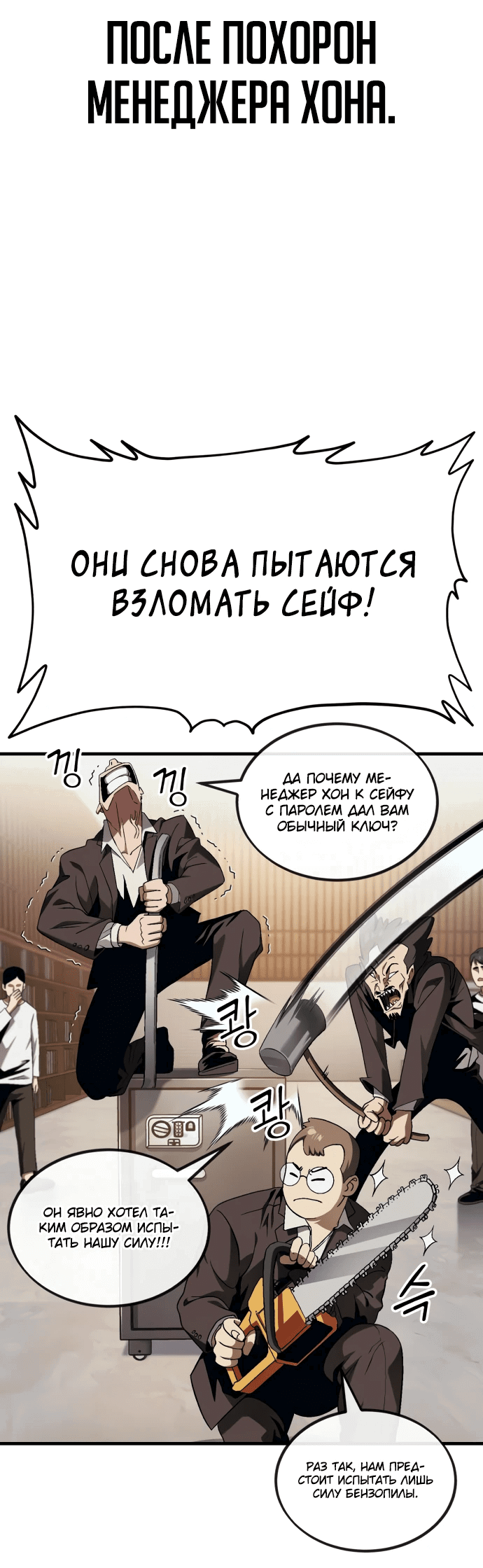 Манга Ржавчина - Глава 13 Страница 4
