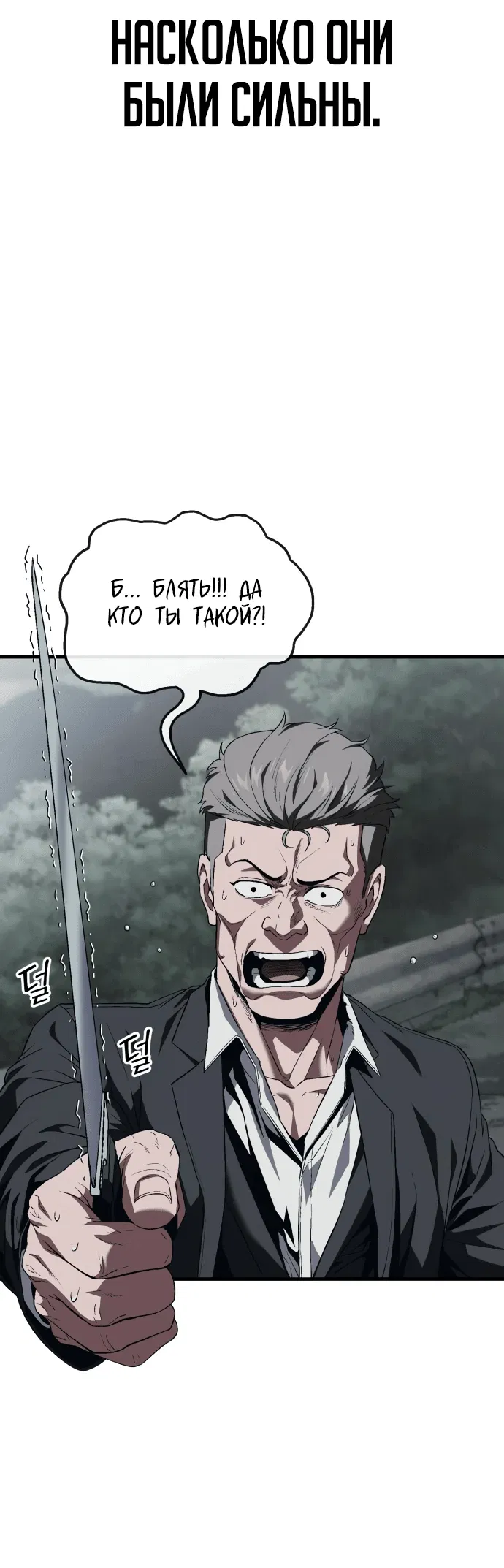 Манга Ржавчина - Глава 11 Страница 79