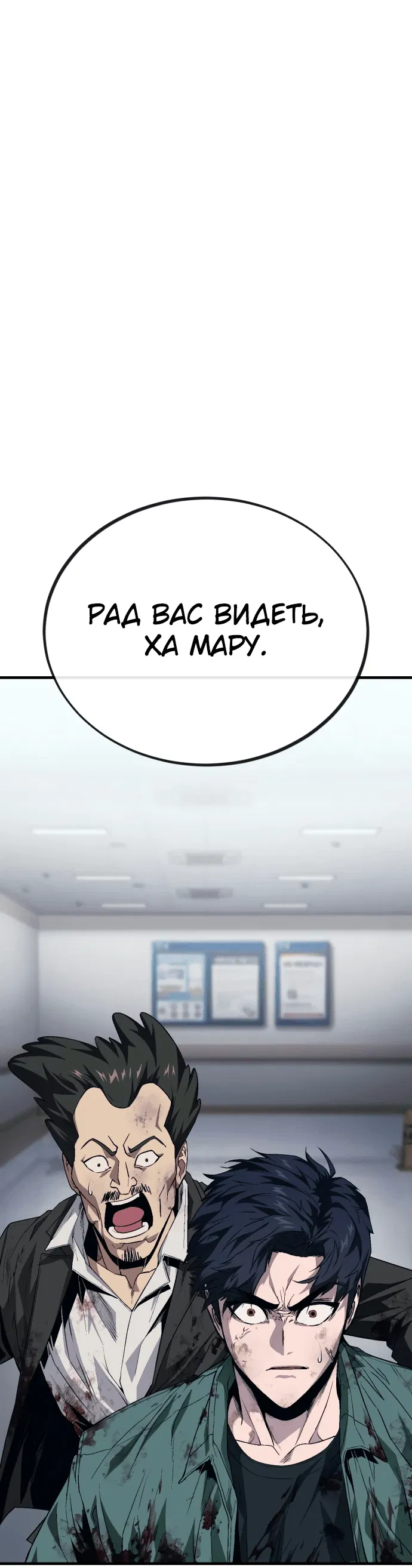 Манга Ржавчина - Глава 10 Страница 73