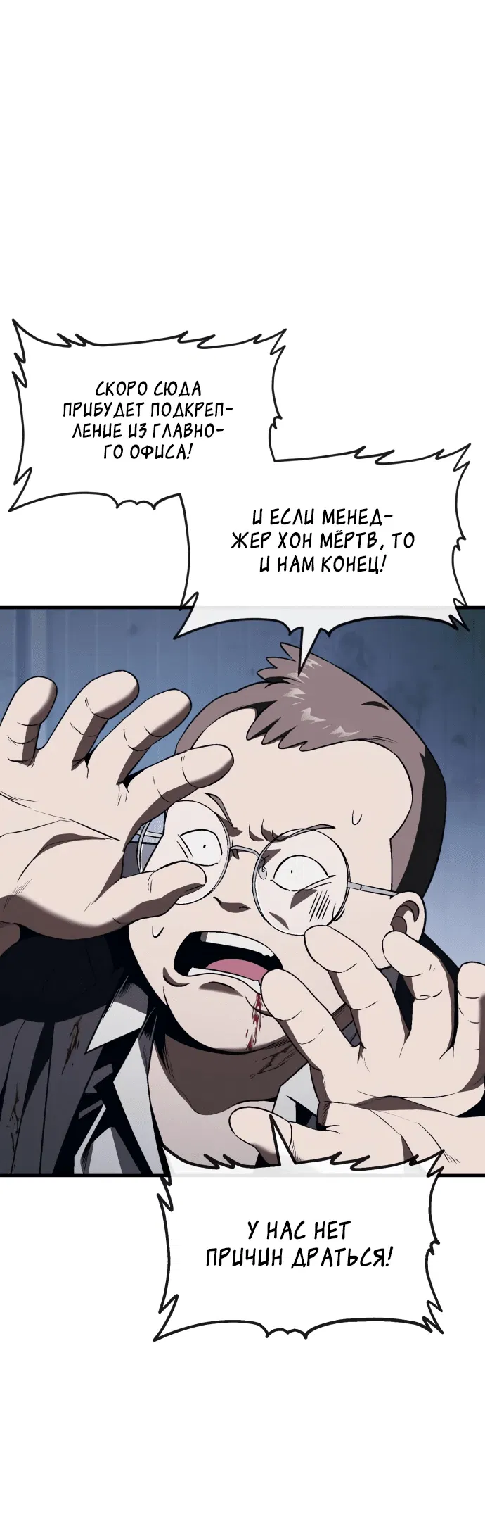 Манга Ржавчина - Глава 10 Страница 22