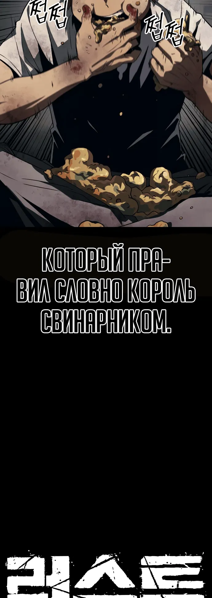 Манга Ржавчина - Глава 9 Страница 5