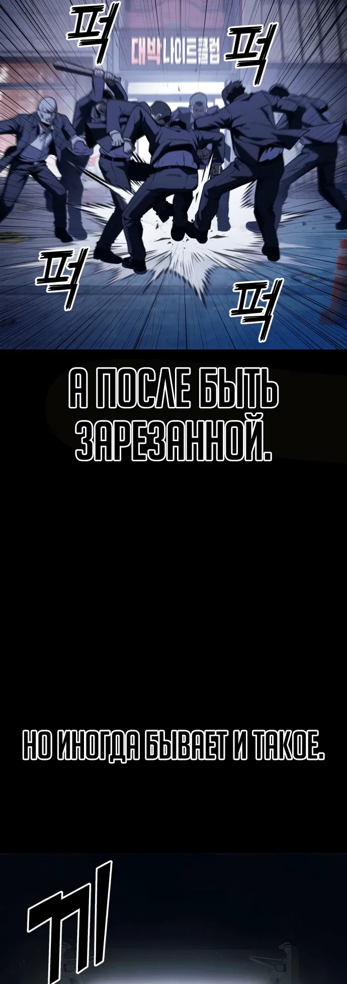 Манга Ржавчина - Глава 9 Страница 24