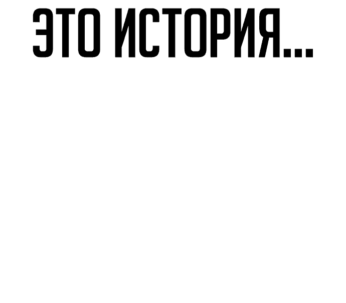 Манга Ржавчина - Глава 9 Страница 81