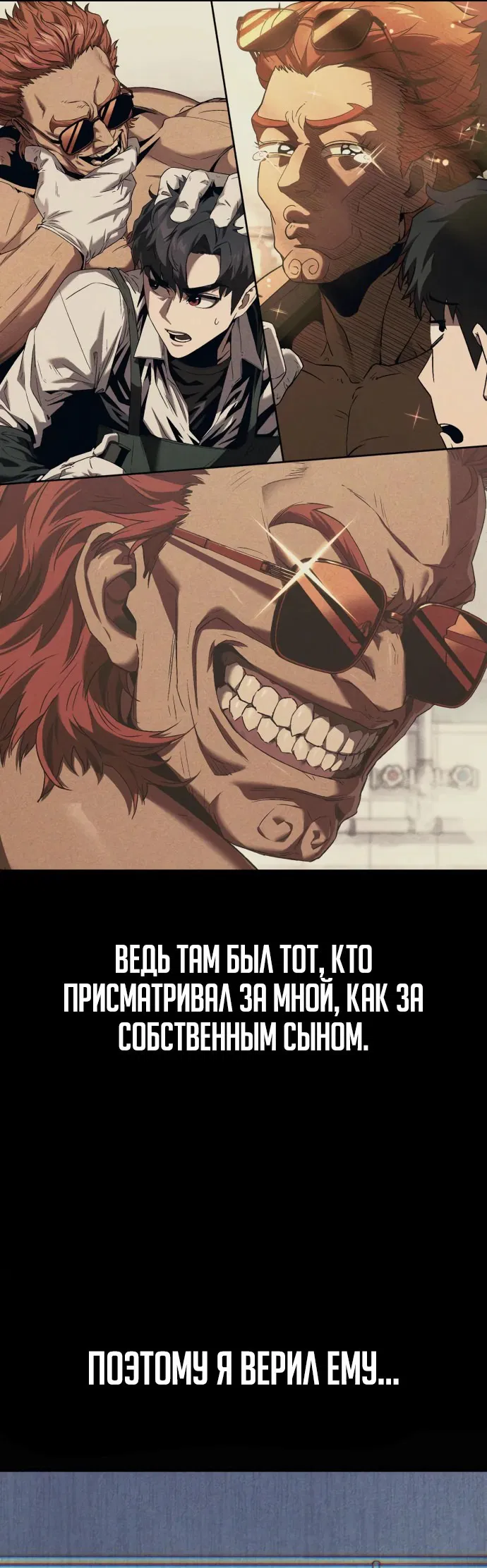 Манга Ржавчина - Глава 7 Страница 31