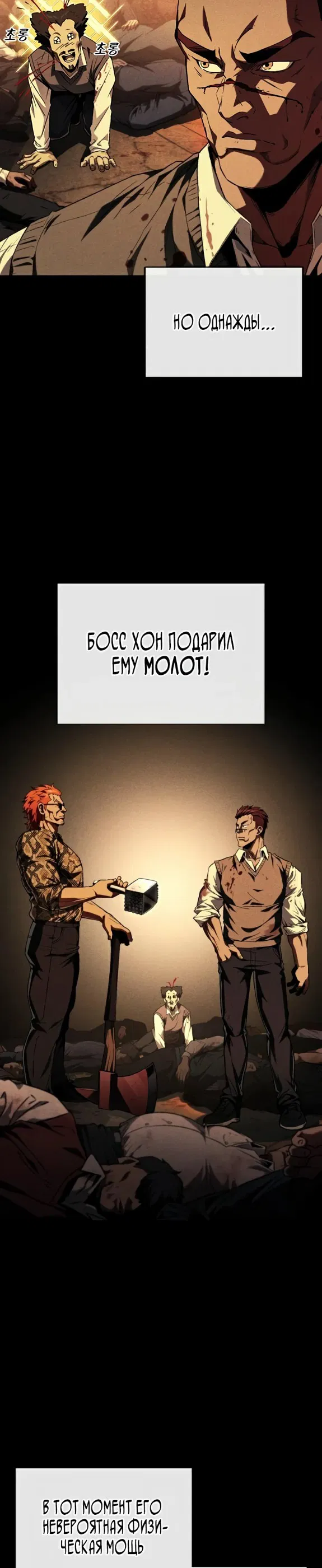 Манга Ржавчина - Глава 4 Страница 31
