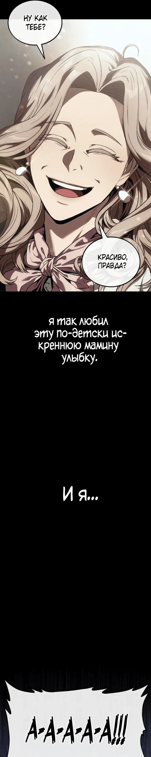 Манга Ржавчина - Глава 3 Страница 17
