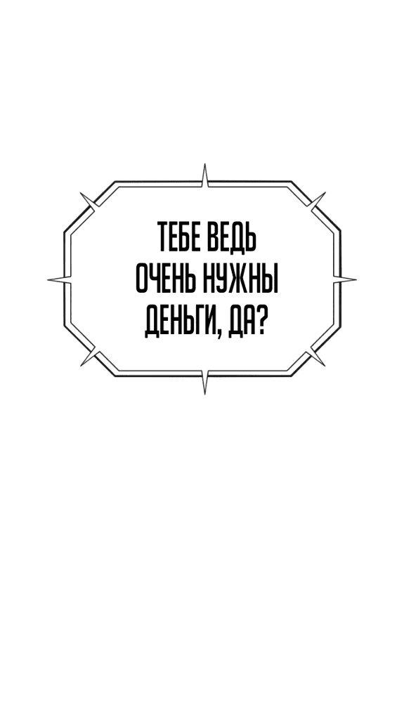 Манга Ржавчина - Глава 3 Страница 57
